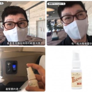 蘇施黃(阿蘇)  盜賊清潔噴霧 Thieves Spray